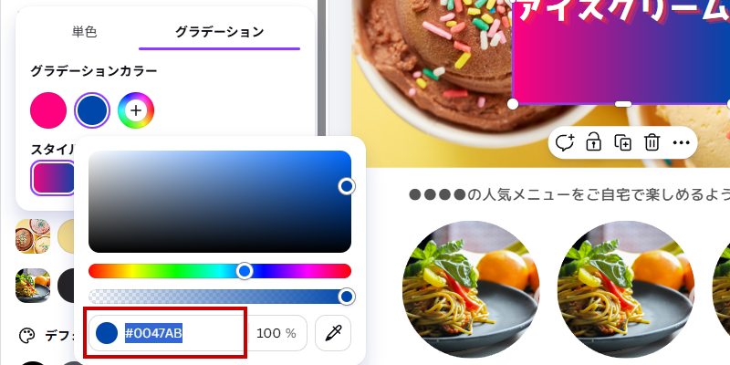 ピンクとブルーのグラデーションに設定