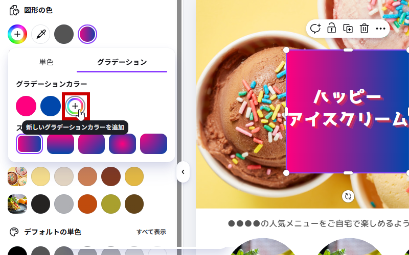 新しいグラデーションカラーを追加をクリック