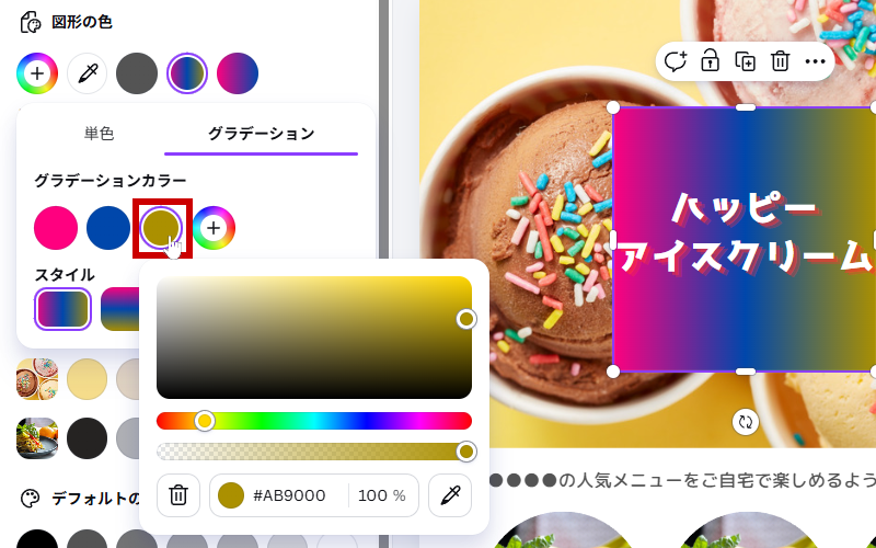 新しいグラデーションカラーを追加した