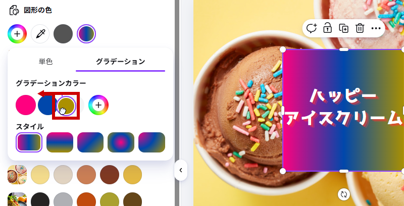 カラーをドラッグして入れ替える