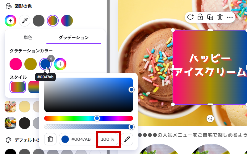 色ごとに透明度を設定