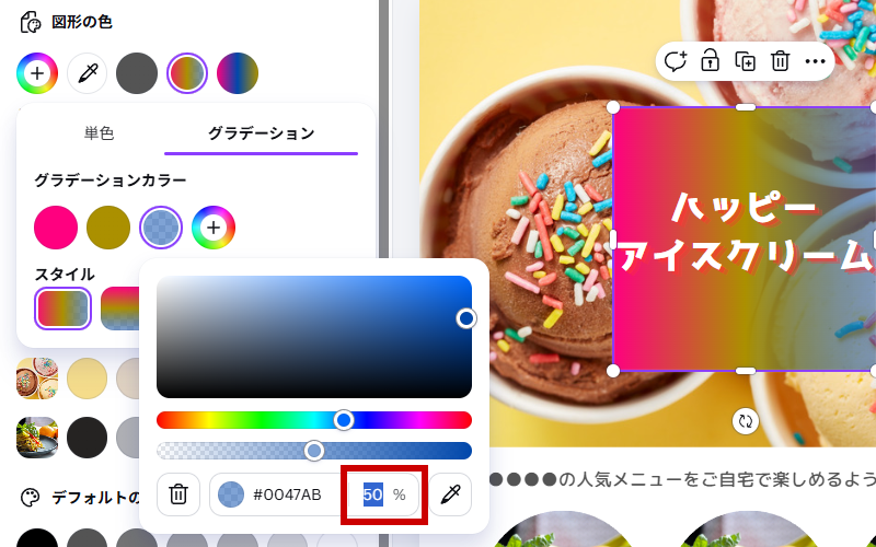 片方の色が透明度の高いグラデーションに設定