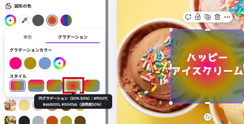 円グラデーション（50%,50%）にした例