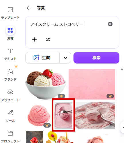 1つ写真を選ぶ