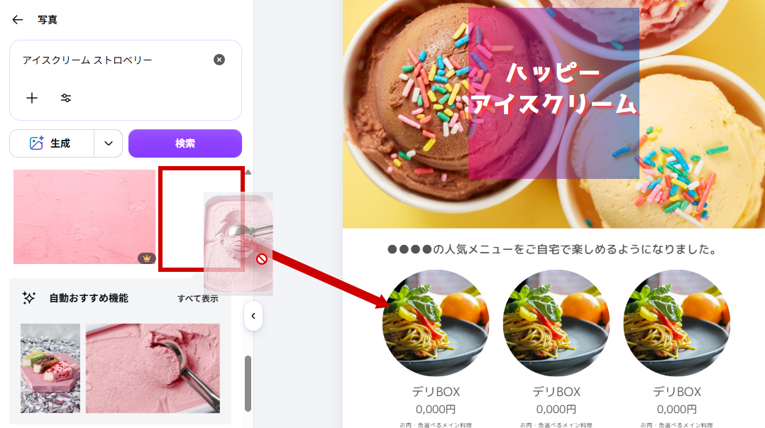 写真をドラッグ