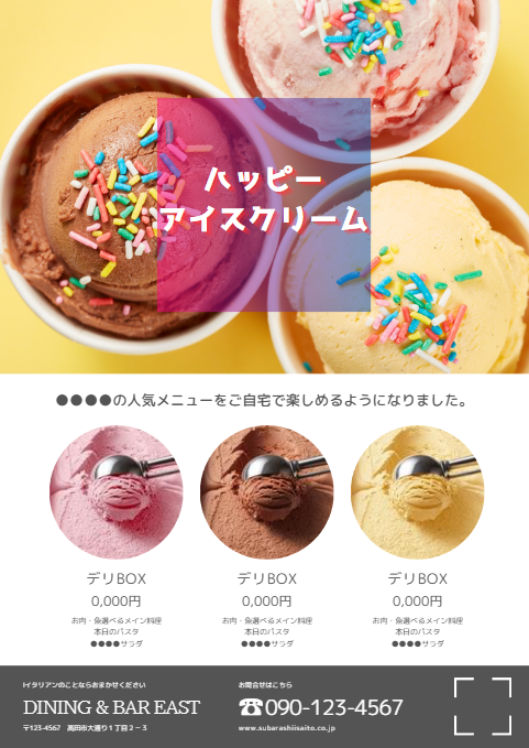 3つのアイスが完成