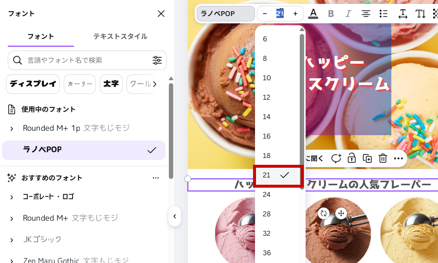 サイズを21に変更