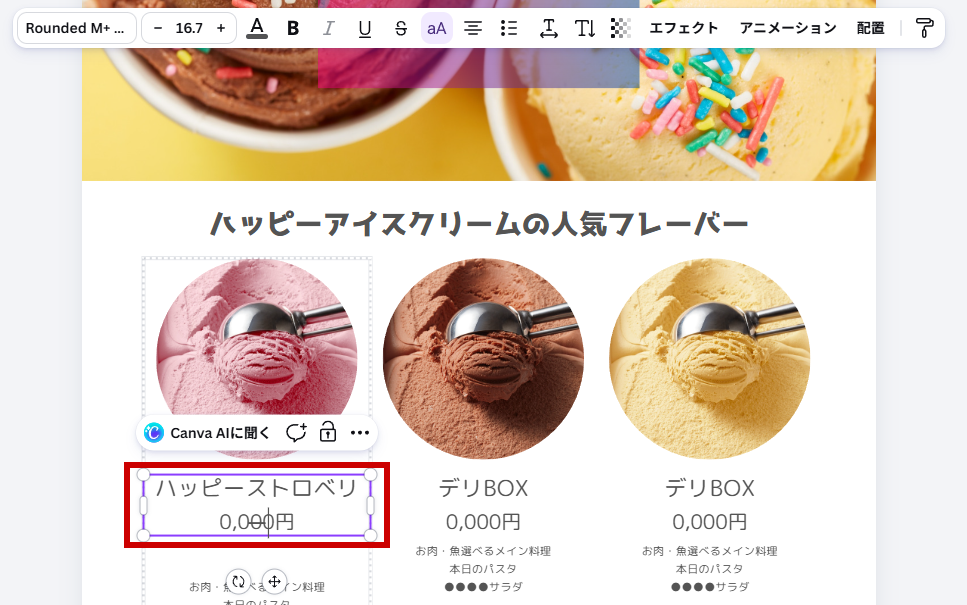 ストロベリーのラベルを書きかえ