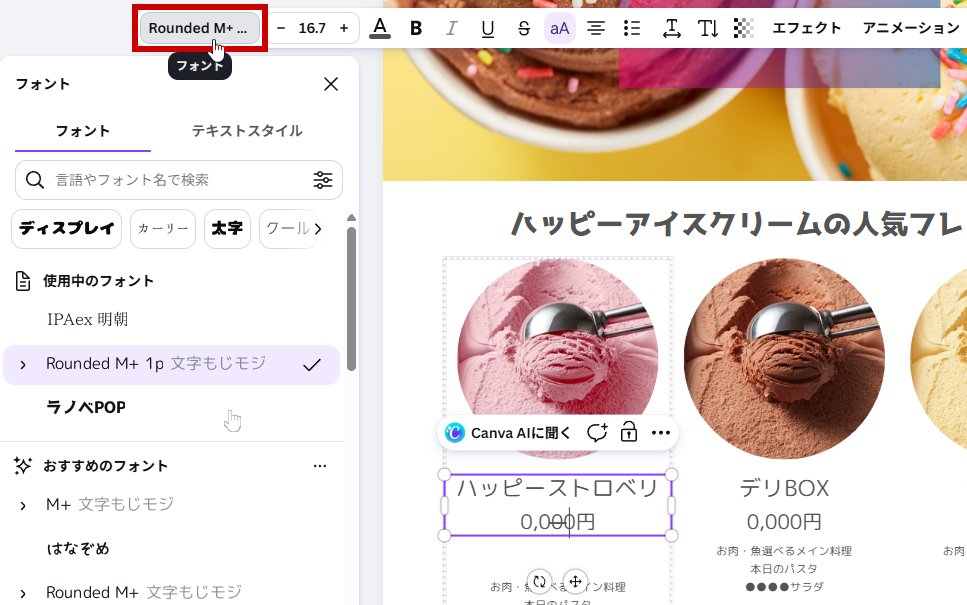 フォントをラノベPOPにする