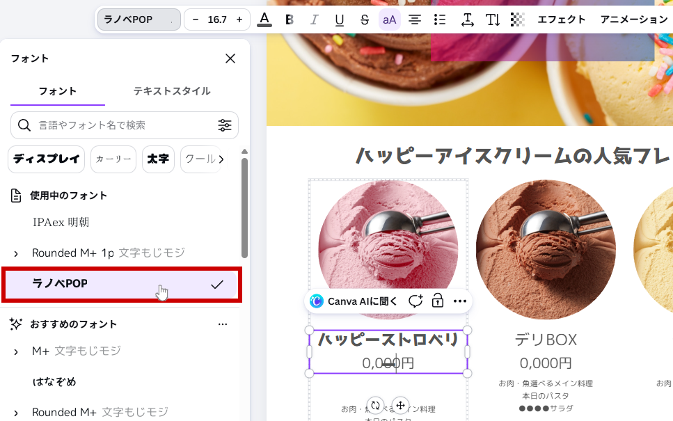 フォントをラノベPOPにした後のラベル