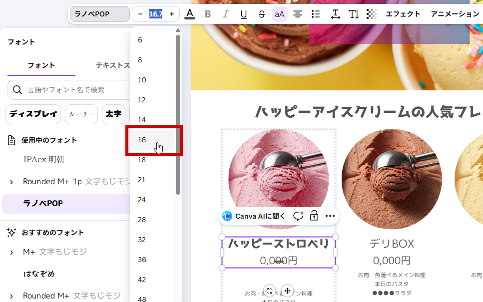 サイズを16にする