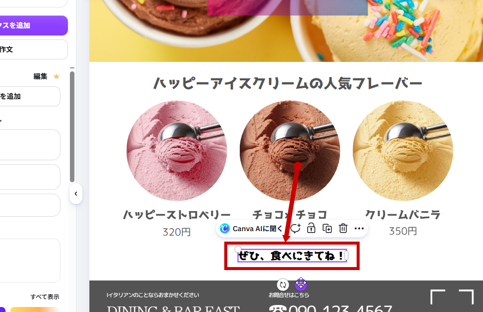 テキストを変更して移動