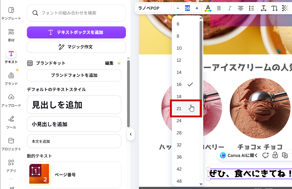 サイズを21に変更