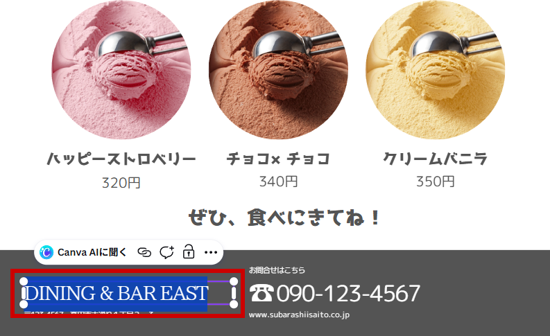 お店の名前を書きかえる前