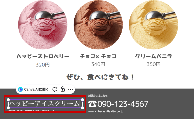 お店の名前を書きかえる後