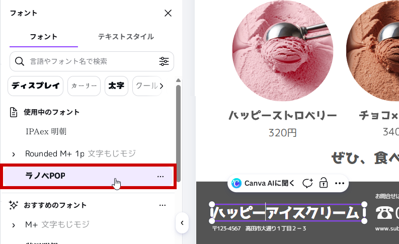 フォントをラノベPOPに設定