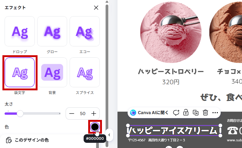 エフェクトの袋文字を50と黒で設定