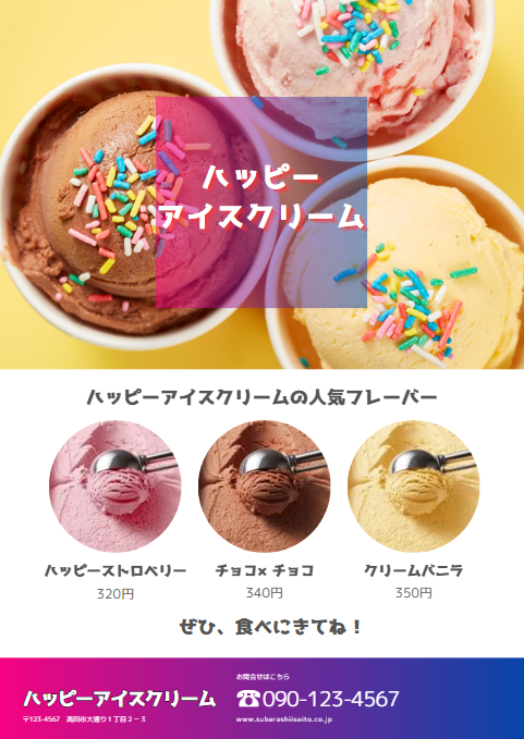チラシの情報編集が完成