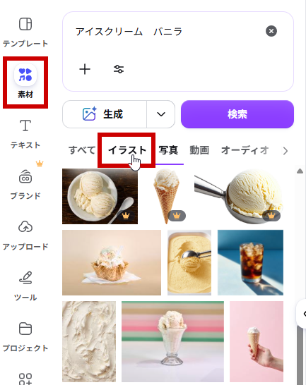 イラストを選ぶ