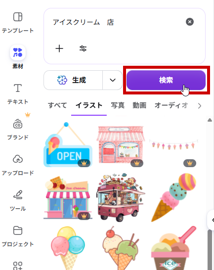 イラストを検索