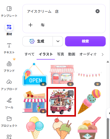 イラストを選ぶ
