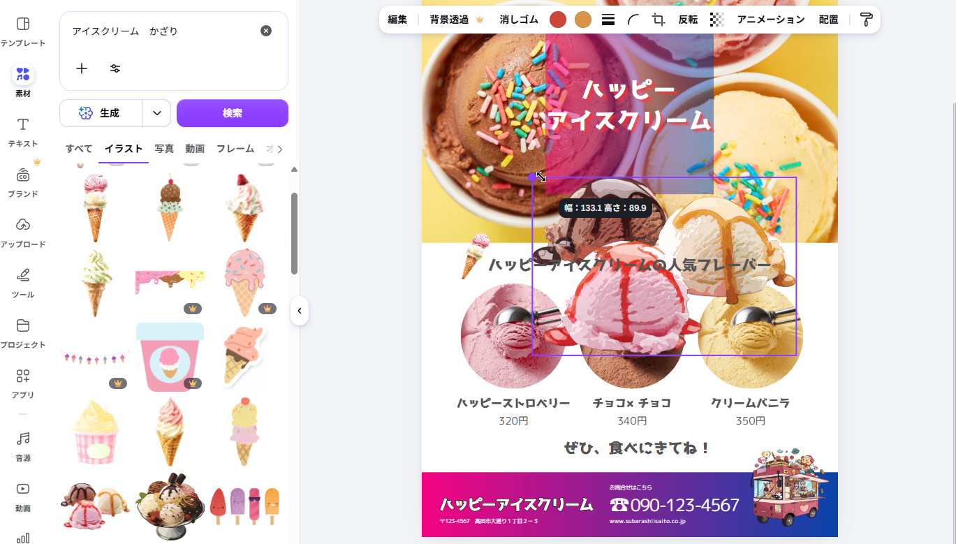 イラストを選ぶ