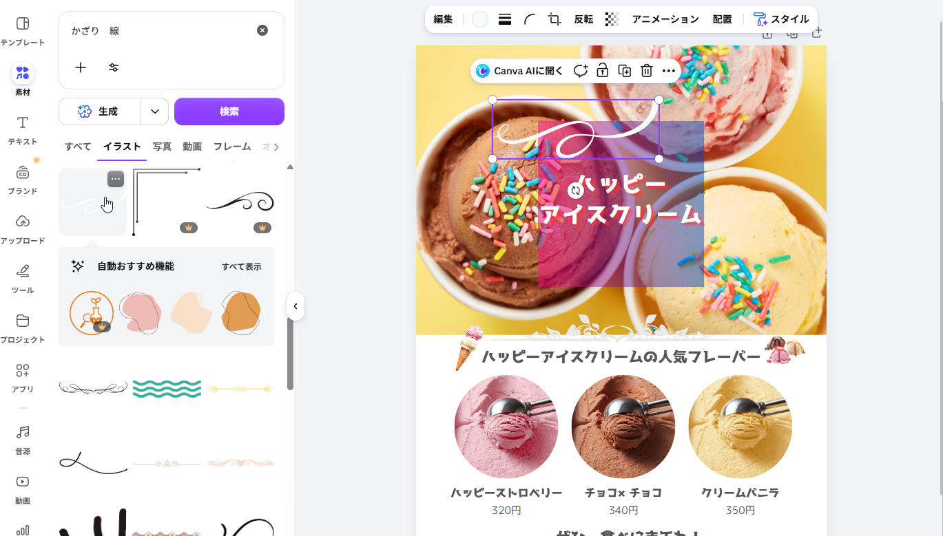 イラストを選ぶ