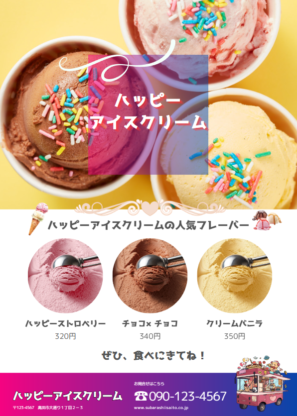 イラストで装飾したチラシ