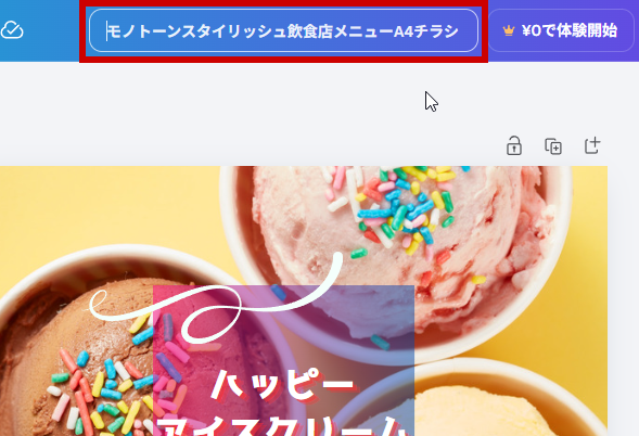 名前の変更前