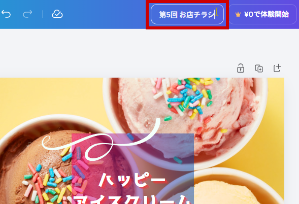 名前の変更後