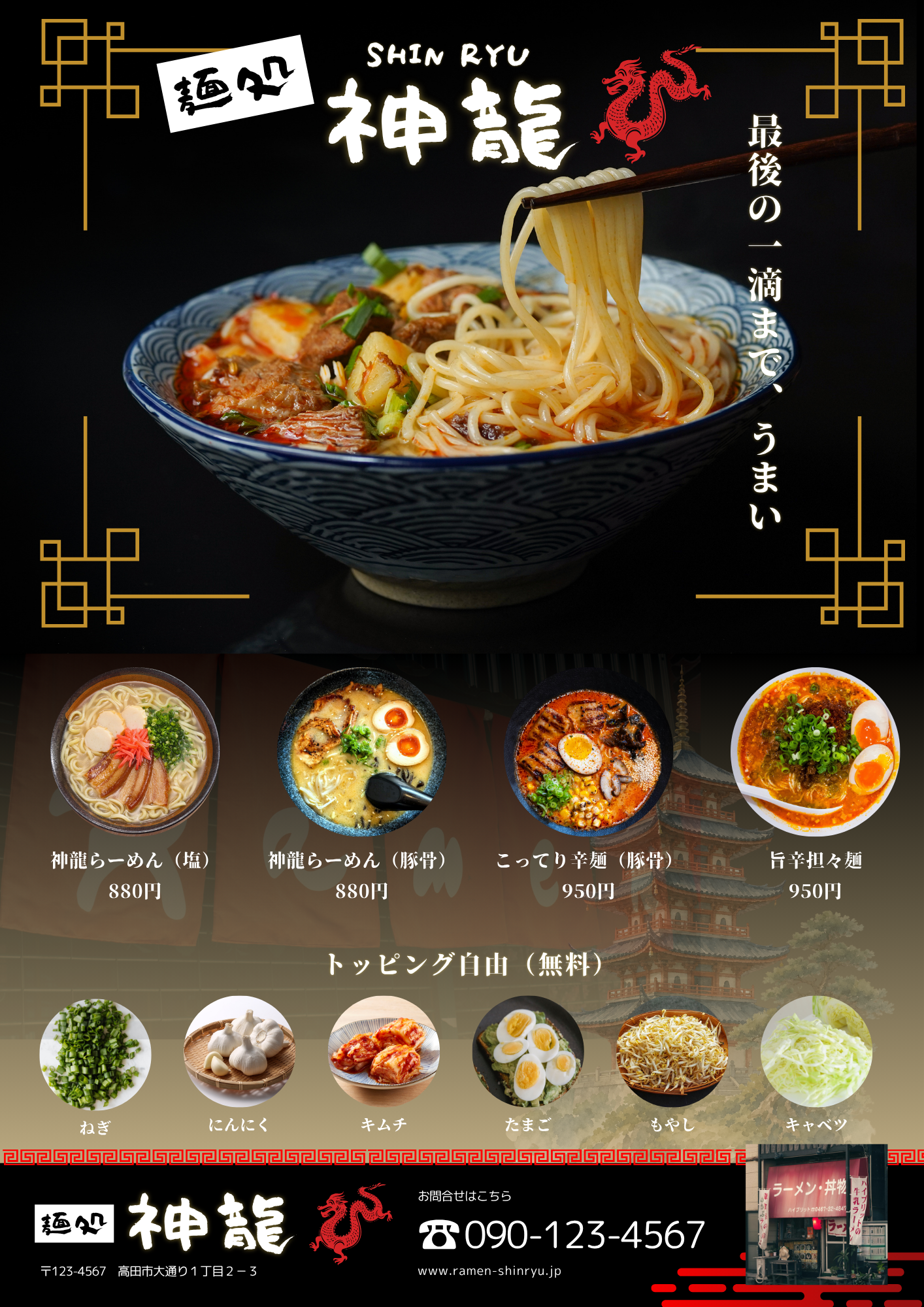 ラーメン店テーマ
