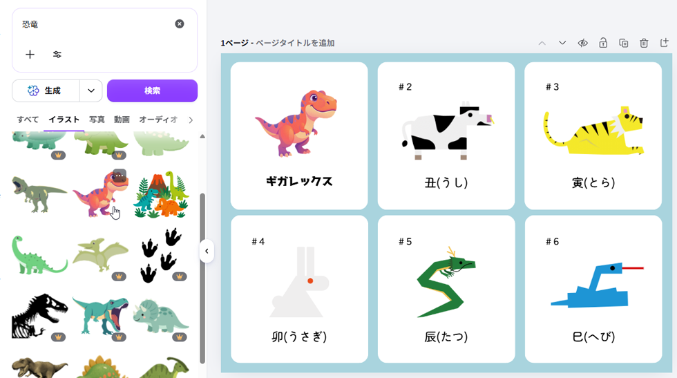 イラストを差し替える
