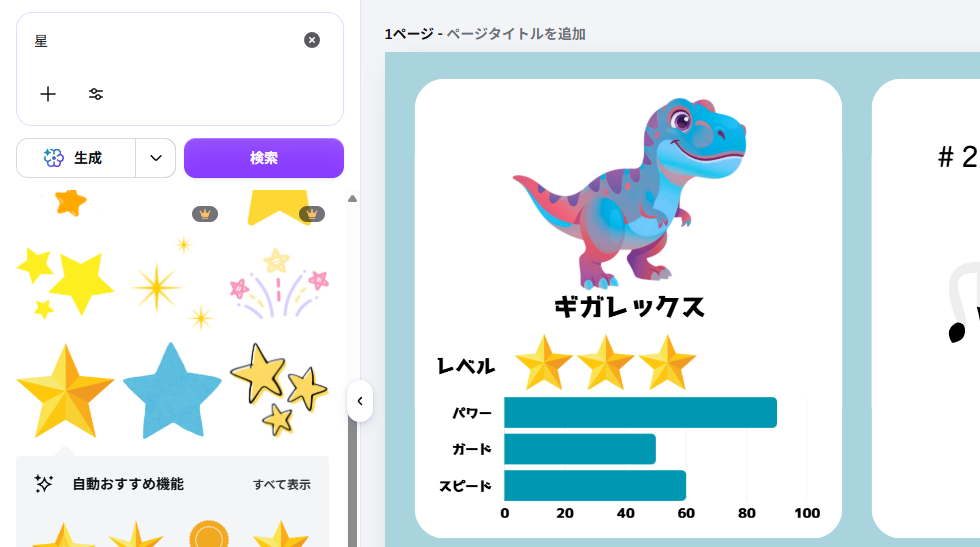★でレベル表示