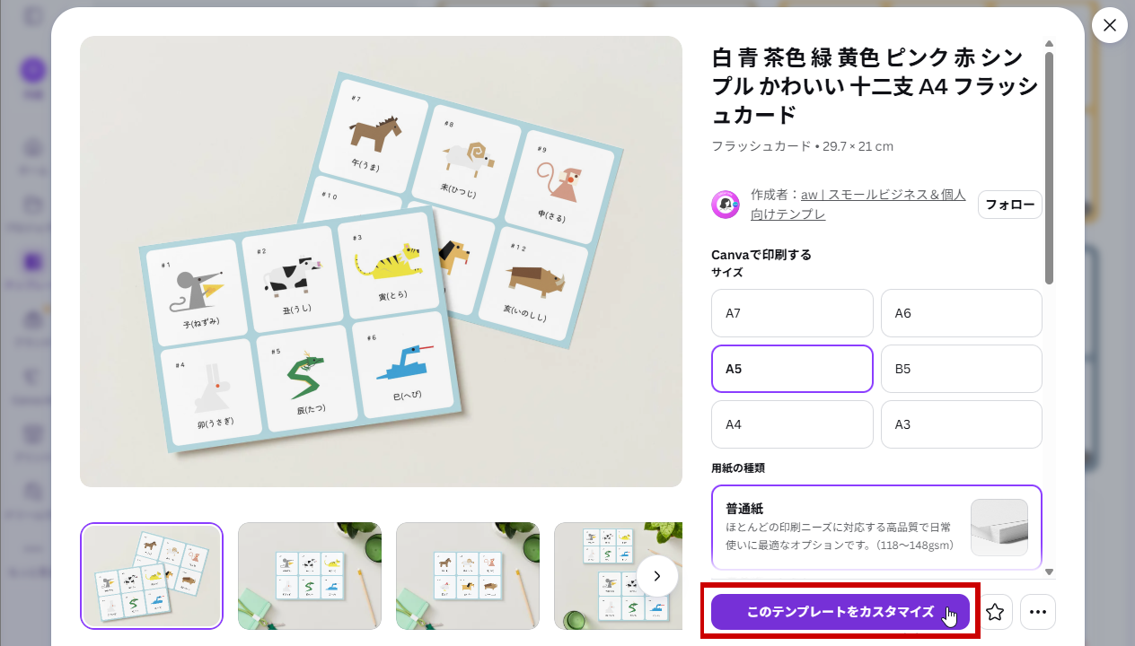 「このテンプレートをカスタマイズ」をクリック