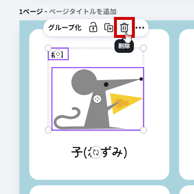 消すパーツを選ぶ