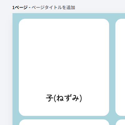 パーツを消した