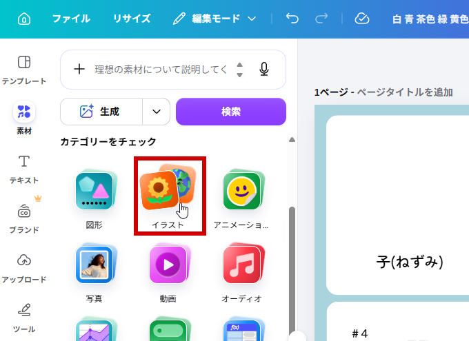 イラストカテゴリを選択