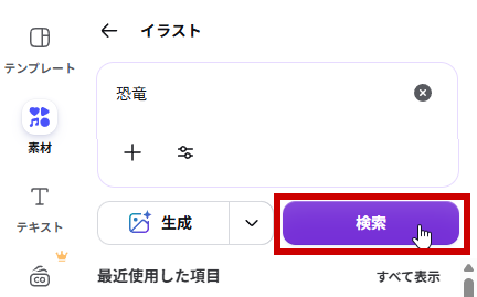 恐竜で検索