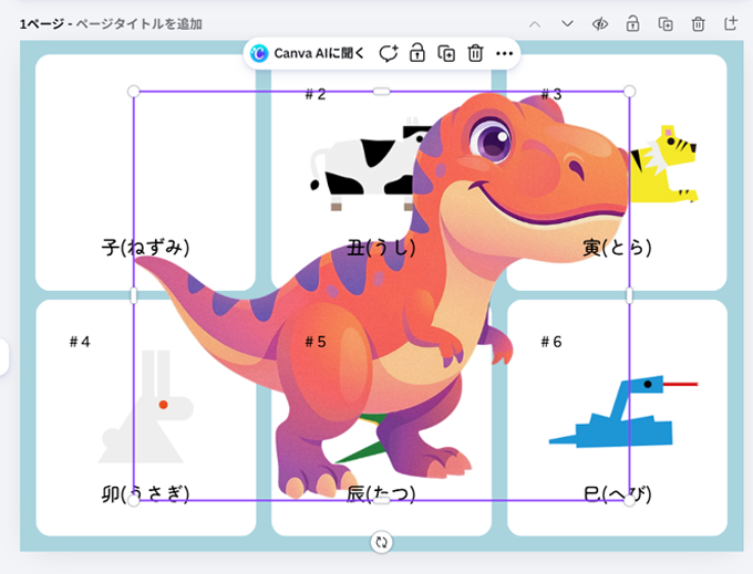 大きさと位置を調整
