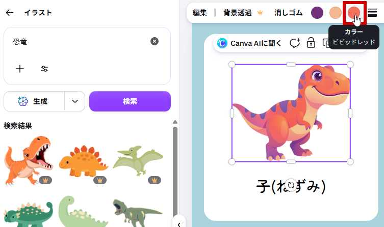 赤い丸をクリック