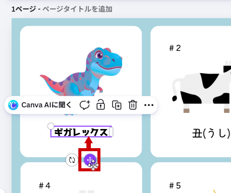 名前の移動前