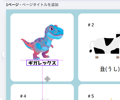 名前の移動後