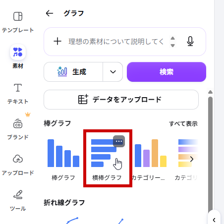 横棒グラフを選ぶ
