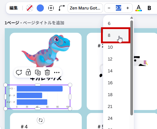 サイズを8に設定