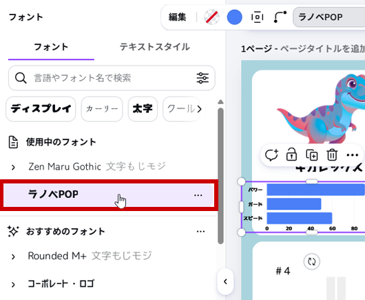 フォントをラノベPOPに設定