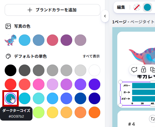ダークターコイズに設定