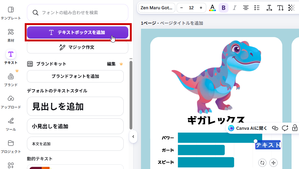 テキストボックスを追加