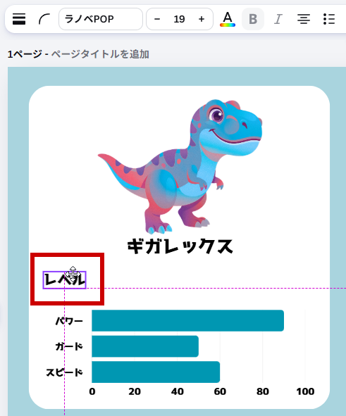 レベルのテキストボックスを配置