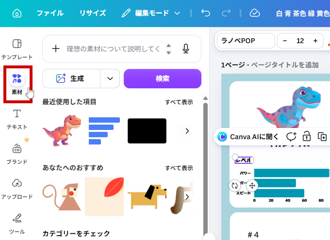 素材をクリック