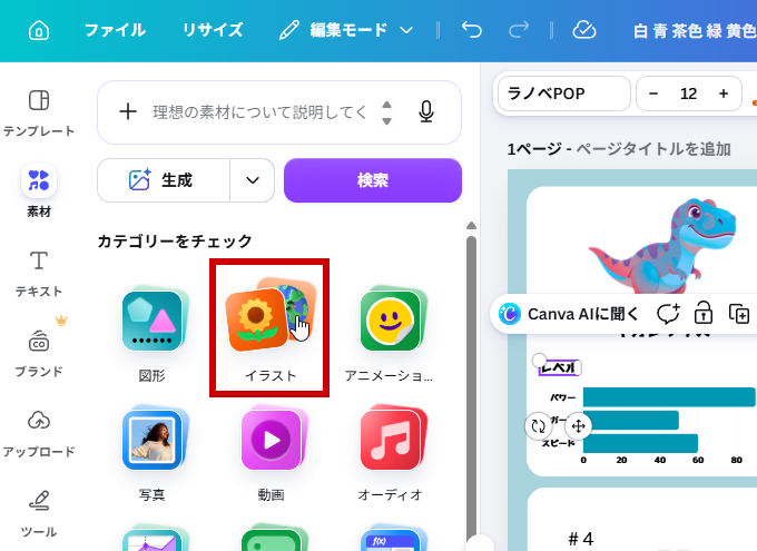 イラストをクリック
